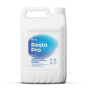 Средство для мытья посуды в посудомоечных машинах/пароконвектоматах 5 л GRASS RESTO PRO RS-3, низкопенное, 125897 - фото 7826564