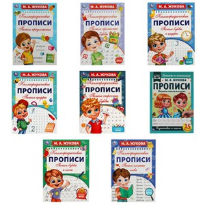 Прописи детские М.А. Жукова, ассорти, 195х275 мм, 16 стр., УМКА - фото 7933700