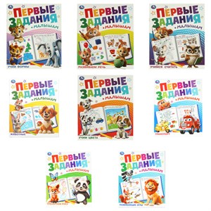 Книжка - пособие ПЕРВЫЕ ЗАДАНИЯ МАЛЫШАМ, ассорти, 197х235 мм, 16 стр., УМКА - фото 7933702