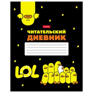 Дневник читательский А5 48 л., скоба, обложка картон, HATBER, "Мы – утята!", 080042, 48Дч5В5_28676 - фото 8417409