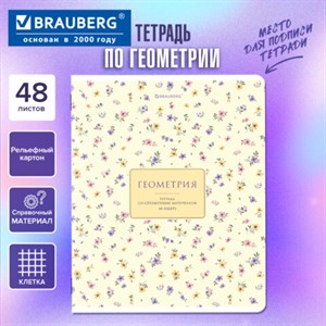 Тетрадь предметная "BLOSSOM" 48 л., рельефное тиснение, ГЕОМЕТРИЯ, клетка, подсказки, BRAUBERG, 405595 - фото 8482268