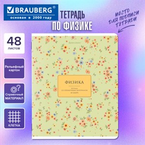 Тетрадь предметная "BLOSSOM" 48 л., рельефный картон, ФИЗИКА, клетка, подсказки, BRAUBERG, 405600 - фото 8482273