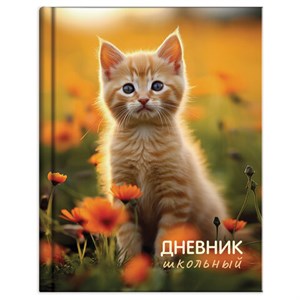 Дневник 1-4 класс 48 л., твердый, ЮНЛАНДИЯ, глянцевая ламинация, с подсказом, "Котёнок", 107581 - фото 8554765
