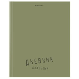 Дневник 1-11 класс 40 л., твердый, BRAUBERG, глянцевая ламинация, "Однотонный", 107607 - фото 8554831