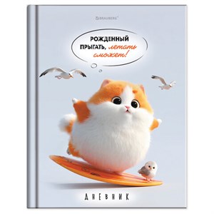 Дневник 5-11 класс 48 л., твердый, BRAUBERG, глянцевая ламинация, с подсказом, "Пушистый мечтатель", 107609 - фото 8554839