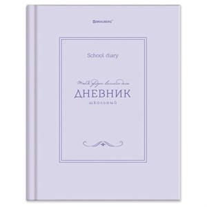 Дневник 5-11 класс 48 л., твердый, BRAUBERG, матовая ламинация, с подсказом, "Классика", 107610 - фото 8554841