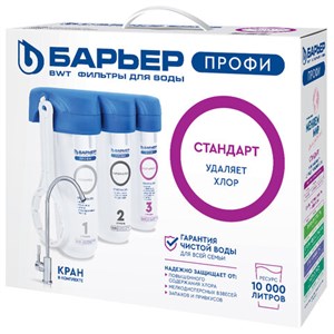 Фильтр для воды с краном в комплекте БАРЬЕР "ПРОФИ Стандарт", 3 ступени, ресурс 10000 л, Н113Р00 - фото 8570651