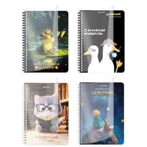 Дневник читательский А5, 58 листов, гребень, пластиковая обложка, картон, BRAUBERG, "МИКС", 118528 - фото 8645160