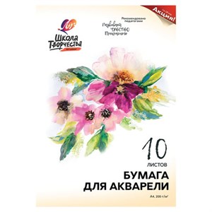 Папка для акварели А4, 10 л., 200 г/м2, ЛУЧ "Школа творчества", бумага ГОЗНАК, 30С 1797-08 - фото 8659844