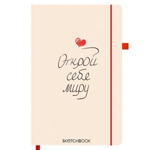Скетчбук, слоновая кость 140 г/м2, 130х210 мм, 80 л., софт-тач, резинка, BRAUBERG ART CLASSIC, "Аффирмация", 117776 - фото 8864098