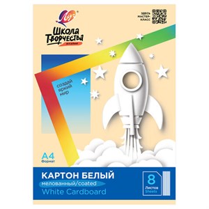 Картон белый А4 МЕЛОВАННЫЙ (белый оборот), 8 л. в папке, ЛУЧ "Школа творчества", 210х297 мм, 30С 1793-08 - фото 8916442