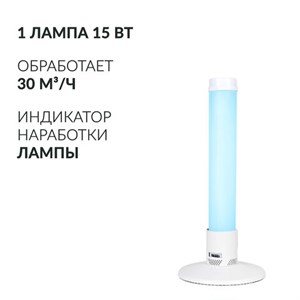 Рециркулятор БАКТЕРИЦИДНЫЙ (МЕД РегУд) АРМЕД 1-115 ПТ, УФ-лампа 1х15 Вт, 30 м3/ч, 1701501 - фото 9021386
