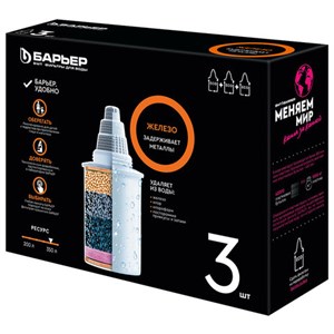 Сменная кассета БАРЬЕР "Железо", для железистой воды, КОМПЛЕКТ 3 шт., ресурс 3х350 л, К283Р00 - фото 9055012