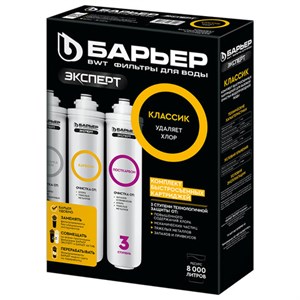 Картриджи сменные БАРЬЕР "ЭКСПЕРТ Классик", 3 ступени, ресурс 10000 л, КОМПЛЕКТ 3 шт., Р273Р00 - фото 9055016