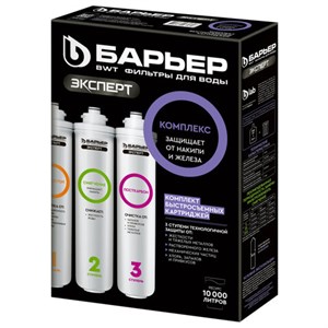 Картриджи сменные БАРЬЕР "ЭКСПЕРТ Комплекс", 3 ступени, ресурс 10000 л, КОМПЛЕКТ 3 шт., Р243Р00 - фото 9055017