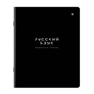 Тетрадь предметная BLACK MODE 48л, пластиковая обложка, РУССКИЙ ЯЗЫК, линия, подсказ, BRAUBERG, 405523 - фото 9295951