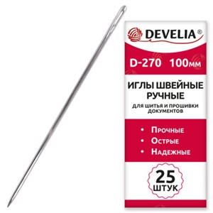 Иглы для шитья и прошивки документов D-270 ручные (цыганские), длина 100 мм, 25 штук, DEVELIA, 700394 - фото 9296253