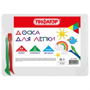 Доска для лепки А4, 280х200 мм, ПИФАГОР, белая, 2 стека, 274254 - фото 9449649
