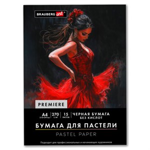 Бумага для пастели ФАКТУРНАЯ А4 в папке, 15 листов, ЧЕРНАЯ, 270 г/м2, BRAUBERG ART, К, 117757 - фото 9463180