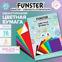 Цветная бумага А4 офсетная, кросс-серия "КОШАЧЬИ ЛАПКИ", 16 листов, 8 цветов, скоба, 200х280 мм, FUNSTER (ФАНСТЕР), 118534