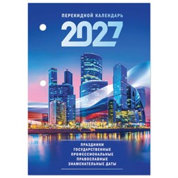 Календарь настольный перекидной на 2027 г., 160 л., блок газетный, 1 краска, STAFF, "МОСКВА", 118491