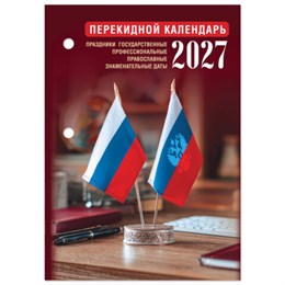 Календарь настольный перекидной 2027 г., 160 л., блок газетный 1 краска, STAFF, "ОФИС", 118495