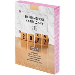 Календарь настольный перекидной 2027 г., 160 л., блок офсетный цветной, 2 краски, STAFF, "2027 ГОД", 118499