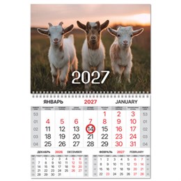 Календарь квартальный 2027 г., 1 блок, 1 гребень, магнитный курсор, мелованная бумага, BRAUBERG, "Символ года", 118340