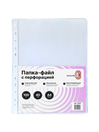 Папки-файлы перфорированные, А4, "Три восьмерки", комплект 100 шт., гладкие, 40 мкм