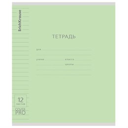 Тетрадь обложка пластик, 12 л., линия, ERICH KRAUSE "КЛАССИКА CoverPrо", ЗЕЛЕНАЯ, 62179