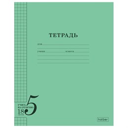 Тетрадь 18 л. HATBER, клетка, обложка тонированный офсет 120 г/м2, "Учись на ОТЛИЧНО", зеленая, 095872, 18Т5В1_36755