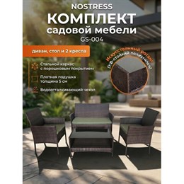 Комплект садовой мебели NOSTRESS (НОСТРЕСС) GS-004: диван, 2 кресла, стол, искусственный ротанг, серый, 641932