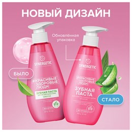 Зубная паста 240 мл, SYNERGETIC "Для чувствительных зубов", с шалфеем и алоэ вера, дозатор, 201021
