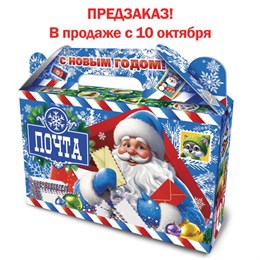 Подарок новогодний "ПОЧТА ДЕДА МОРОЗА", НАБОР конфет 700 г, картонная коробка, МОСУПАК, 13073/МГ26001