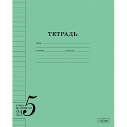 Тетрадь 24 л., HATBER, линия, обложка тонированный офсет 120 г/м2, "Учись на ОТЛИЧНО_Зеленая", 095876, 24Т5В2_36755