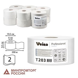 Бумага туалетная 200 м, VEIRO Professional (Система T2), КОМПЛЕКТ 12 шт, Comfort, 2-слойная, T203