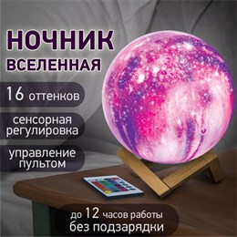 Ночник / детский светильник / LED лампа "Вселенная" 16 цветов, d=15 см, с пультом, DASWERK, 237953