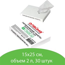 Пакеты гигиенические LAIMA (Система B5), КОМПЛЕКТ 30шт, полиэтиленовые, объем 2 литра, 604743