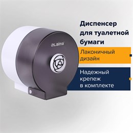 Диспенсер для бытовой туалетной бумаги LAIMA, КРУГЛЫЙ, тонированный серый, 605046