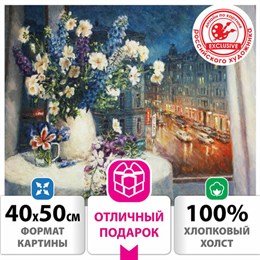 Картина по номерам 40х50 см, ОСТРОВ СОКРОВИЩ "Романтика вечера", на подрамнике, акрил, кисти, 662889