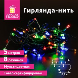 Электрогирлянда-нить комнатная "Стандарт" 5 м, 50 LED, мультицветная, 220 V, контроллер, ЗОЛОТАЯ СКАЗКА, 591345