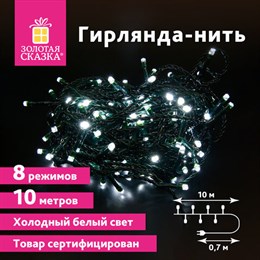 Электрогирлянда-нить комнатная "Стандарт" 10 м, 100 LED, холодный белый свет, 220 V, контроллер, ЗОЛОТАЯ СКАЗКА, 591347