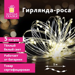 Электрогирлянда-нить комнатная "Роса" 5 м, 50 LED, теплый белый свет, на батарейках, ЗОЛОТАЯ СКАЗКА, 591933