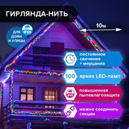 Электрогирлянда-нить уличная "Heavy Rain" 10 м, 100 LED, мультицветная, 220 V, ЗОЛОТАЯ СКАЗКА, 591297