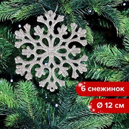 Украшение ёлочное "Снежинки" 6 шт., 12 см, пластик, серебристые с глиттером, ЗОЛОТАЯ СКАЗКА, 591131