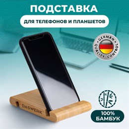 Подставка держатель для телефона/смартфона/планшета настольная из бамбука, DASWERK, 263155