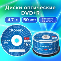 Диски DVD+R (плюс) CROMEX, 4,7 Gb, 16x, Cake Box (упаковка на шпиле), КОМПЛЕКТ 50 шт., 513775