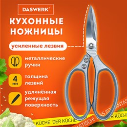 Ножницы кухонные DASWERK, 210 мм, удлиненное лезвие, металлические ручки, 608900