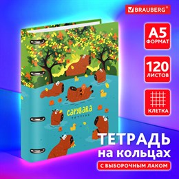 Тетрадь на кольцах А5 160х212 мм, 120 листов, картон, выборочный лак, клетка, BRAUBERG, "Капибары", 404731