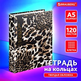 Тетрадь на кольцах А5 165х215 мм, 120 листов, твердый картон, клетка, BRAUBERG, "Leopard", 404712